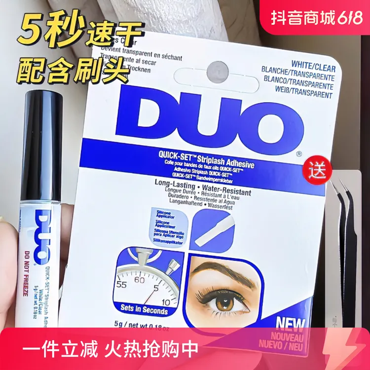 【易欣子】DUO假睫毛胶水敏感眼可用!神器duo睫毛胶水duo假睫毛胶胶