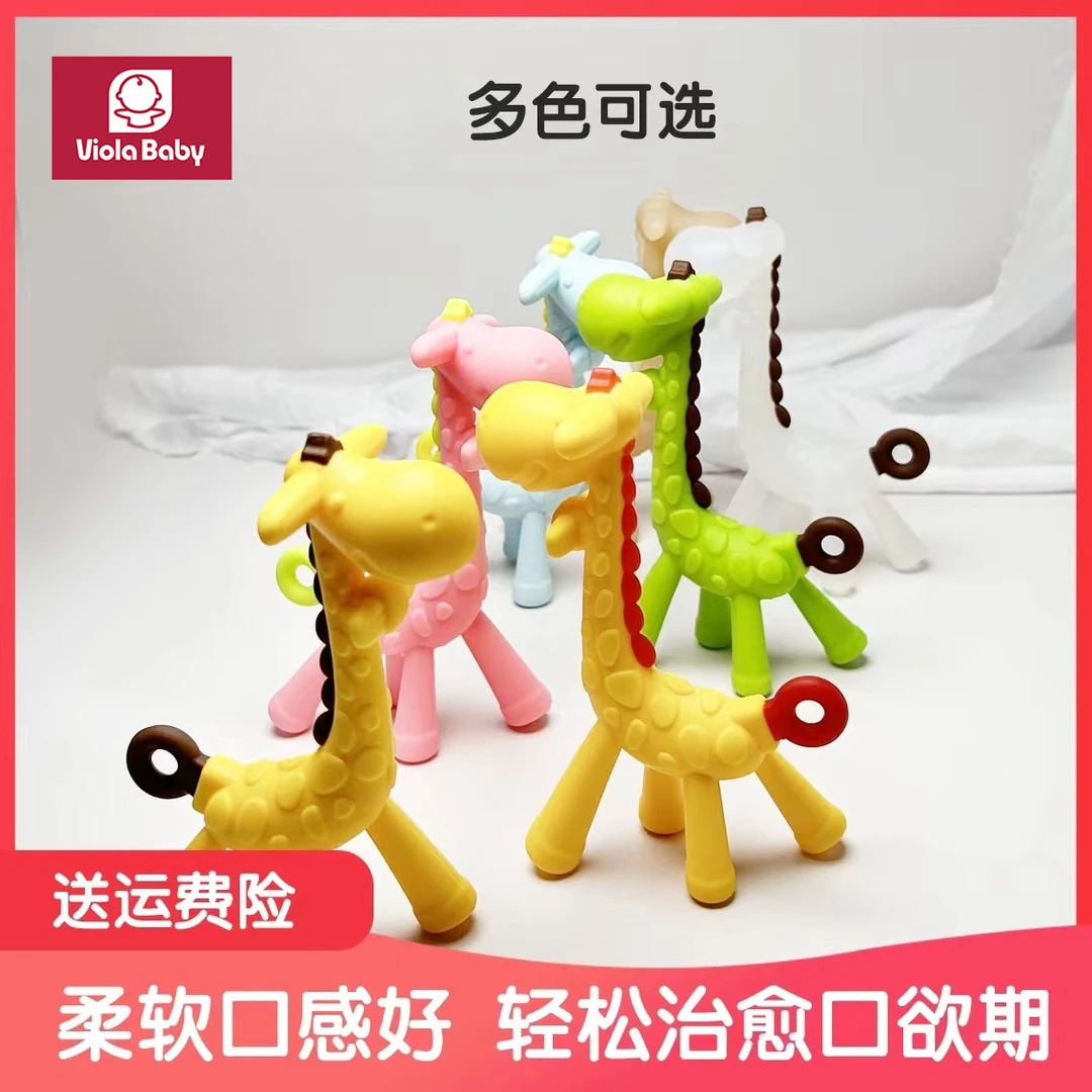 长颈鹿牙胶婴儿磨牙棒小鹿宝宝防吃手神器硅胶可水煮咬咬胶口腔