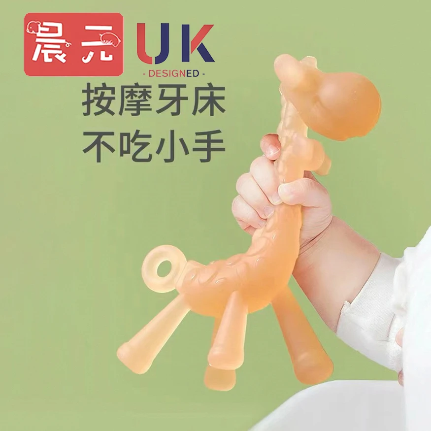 长颈鹿牙胶婴儿磨牙棒小鹿宝宝防吃手神器硅胶可水煮咬咬胶严选