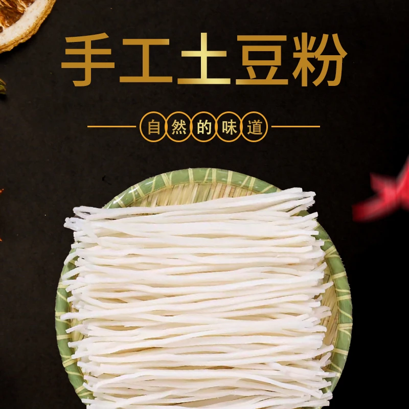 陕北清涧鹤达手工土豆粉条柔韧劲道爽滑拍二发三纯手工味道发泡