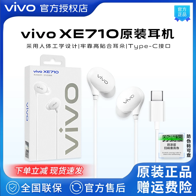 vivoXE710原装入耳式耳机X90X80S17S16 pro有线type-c手机耳机