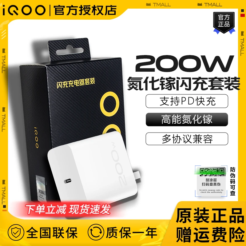 vivoiQOO200W原装闪充充电器套iqoo10pro 11pro原配手机充电头