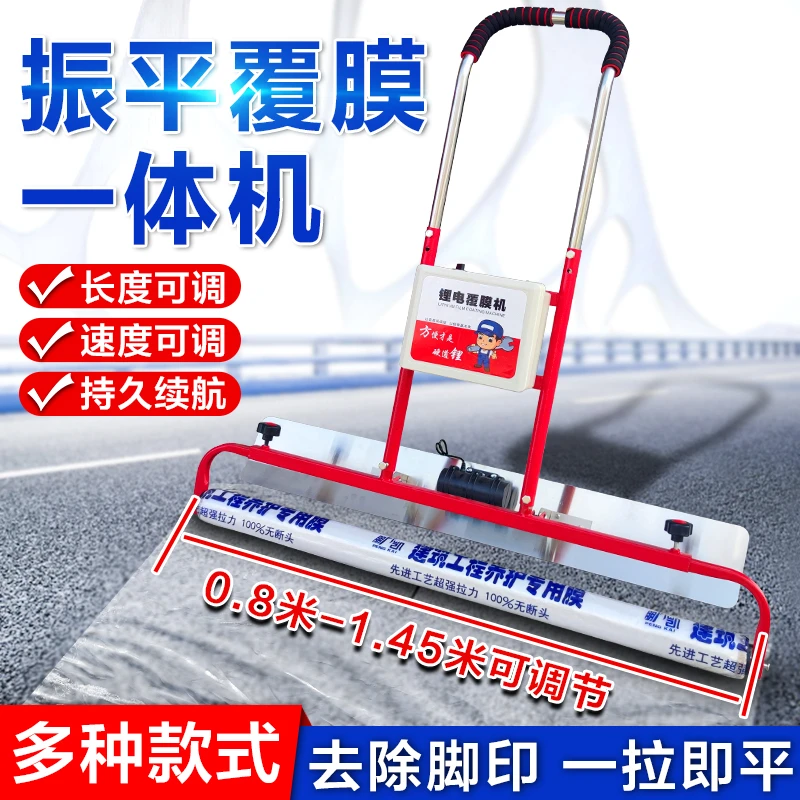 覆膜机振动刮平尺一体机水泥震平盖膜机自动振平去脚印电动铺膜机