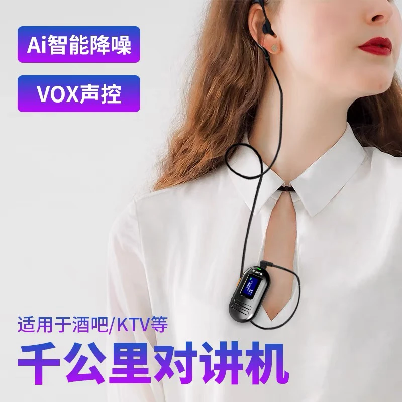 娱乐场所款5000公网迷你对讲机嘈杂环境使用 降噪微型挂式小型