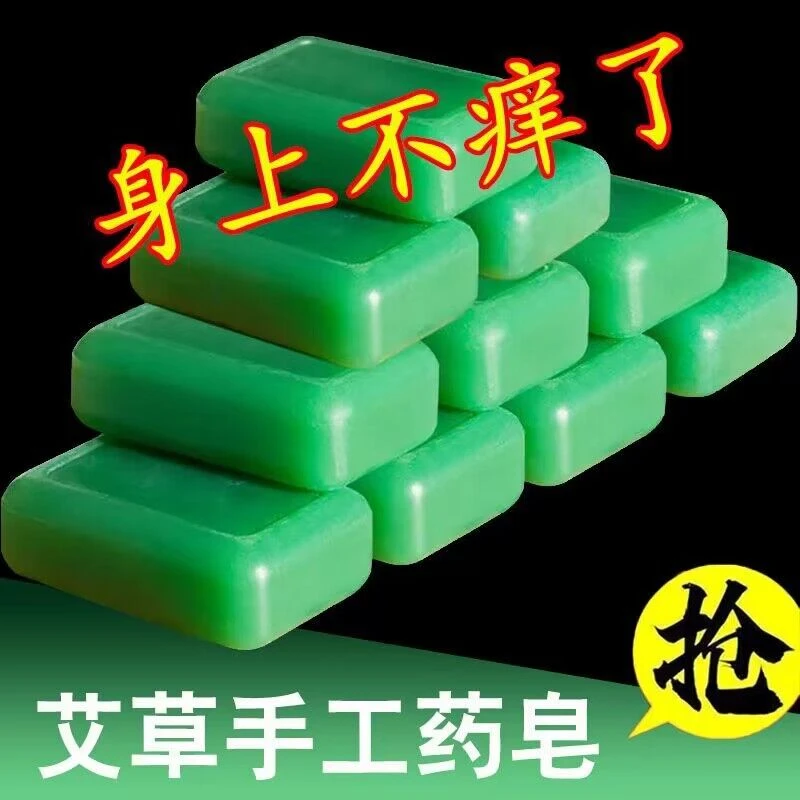 艾草祛痒精油香皂皮肤痒全身杀菌除螨神器家庭男女清洁沐浴手工皂