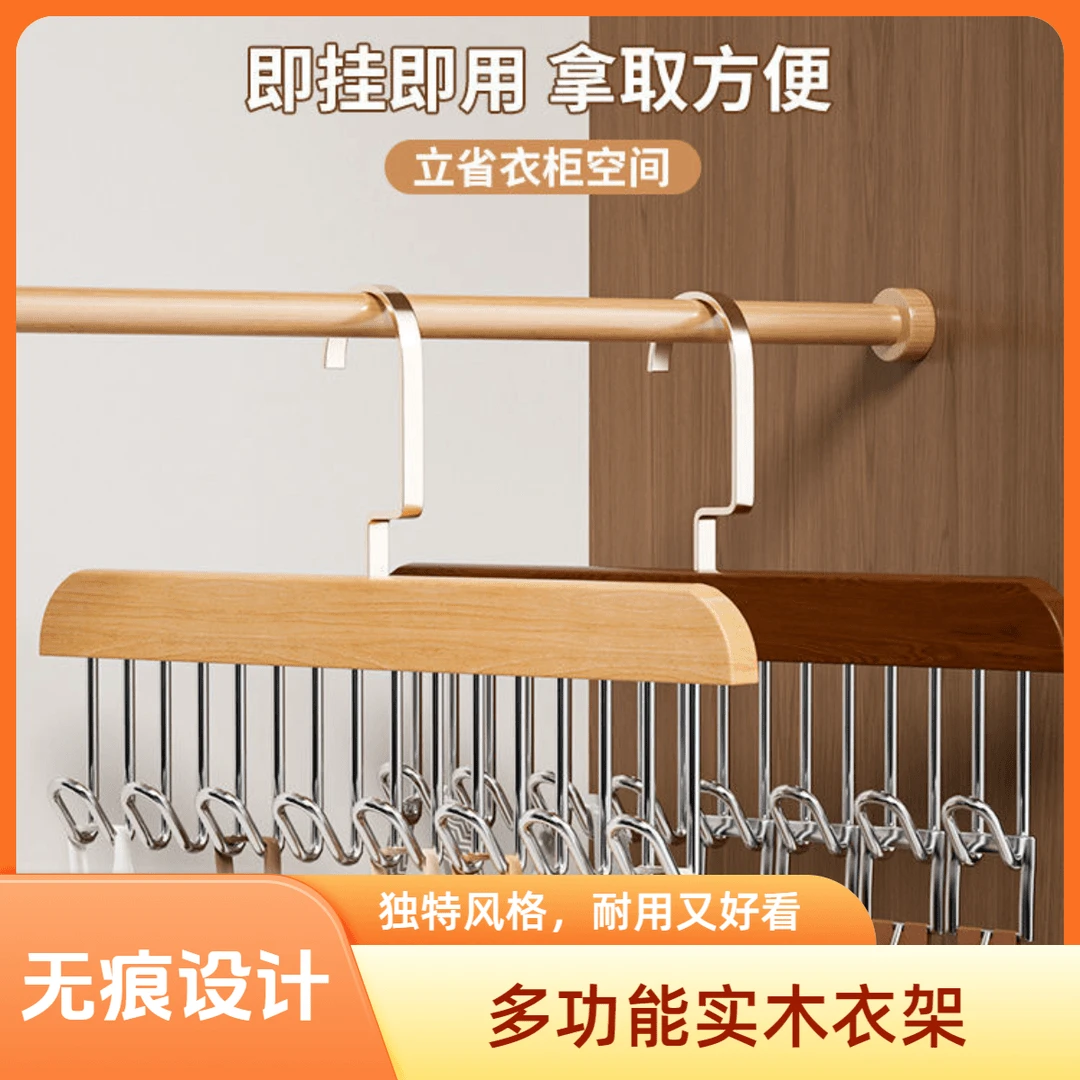 纤物8钩实木挂钩学生宿舍内衣收纳无痕波浪多功能衣架木质衣架