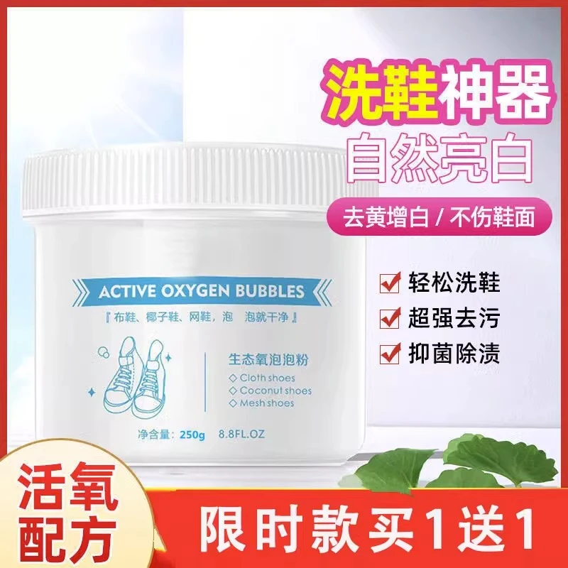 小白鞋清洗剂洗鞋神器懒人生态氧泡泡粉清洁泡鞋粉洗白去黄专用液