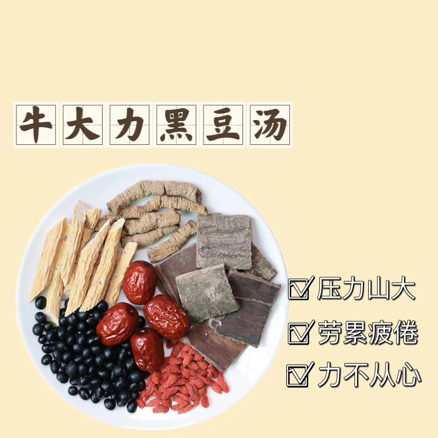 {牛大力黑豆枸杞汤}食用品质材料男女滋补营养调理煲炖汤炖猪尾汤