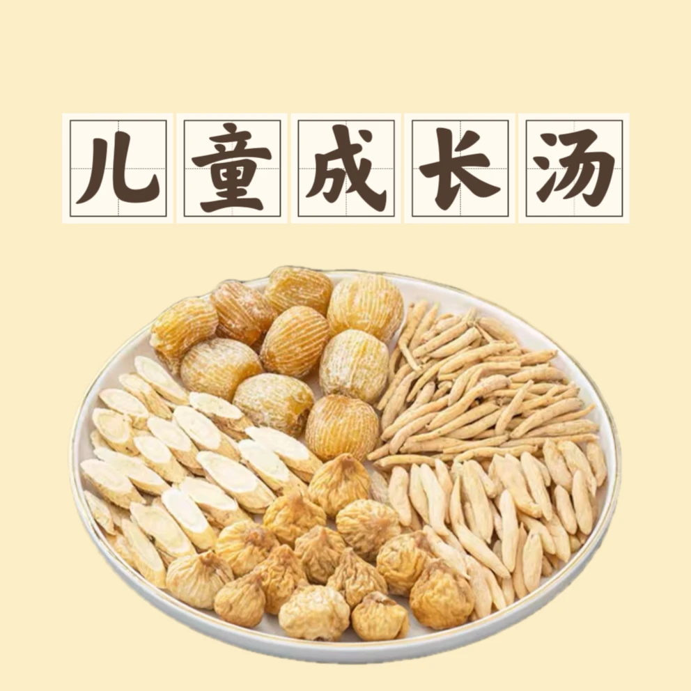 鸽子煲汤炖汤材料包太子参无花果麦冬黄芪组合汤儿童成长汤料包