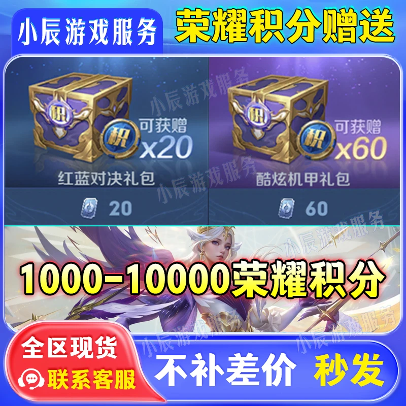 王者送荣耀荣耀积分红蓝对决礼包酷炫机甲礼包