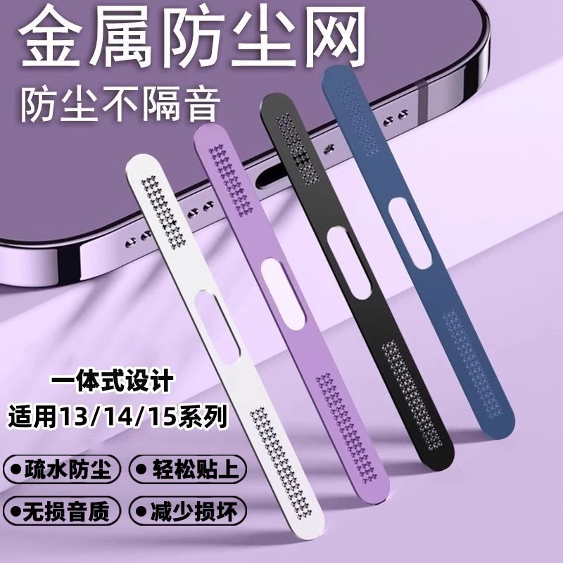 适用苹果15手机防尘网14promax防尘贴13充电口扬声器保护膜金属网