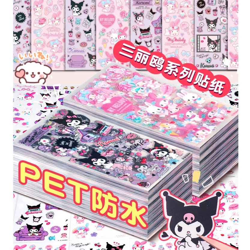 三丽鸥库洛米贴纸儿童女孩贴贴纸ins可爱美乐蒂卡通手帐素材pet玉