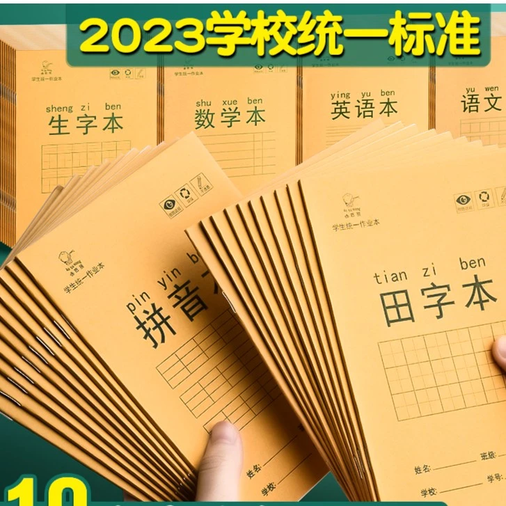 作业本拼音本生字本田字本田字格练字英语练习本子幼儿园学前班小