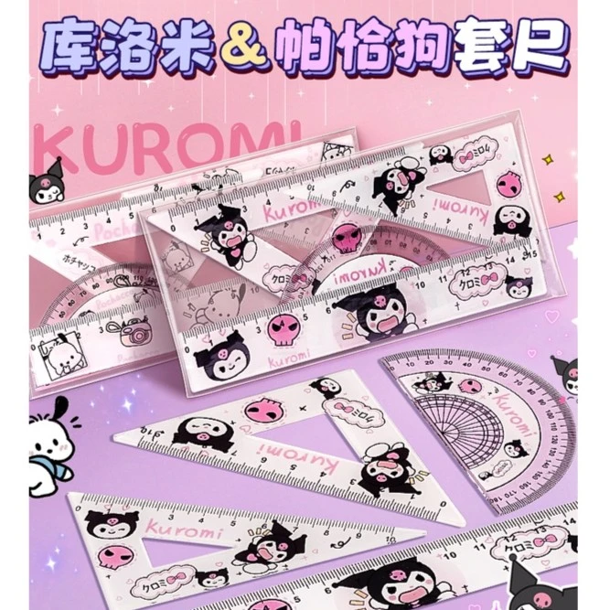 库洛米尺子套装小学生专用直尺三角尺量角器一年级二年级多功能高