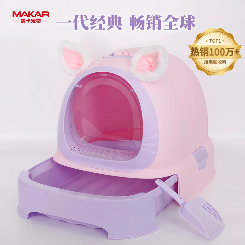 MAKAR/美卡全封闭大号猫砂盆子防外溅猫砂盆幼猫成猫屎盆新品猫窝