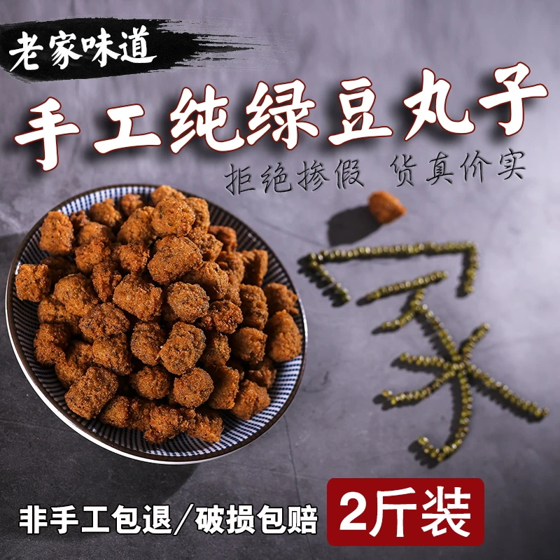 绿豆丸子河南山东安徽土特产农家小吃正宗纯绿豆手工圆子营养健康