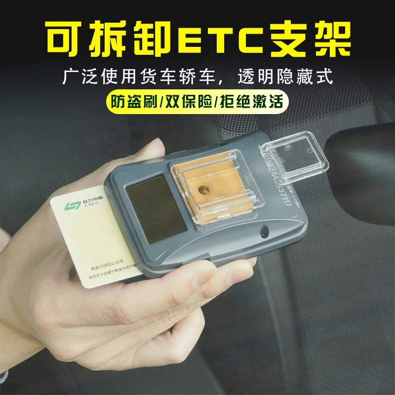 汽车etc支架可拆卸车载二代ETC专用背胶固定神器透明手持免贴隐形