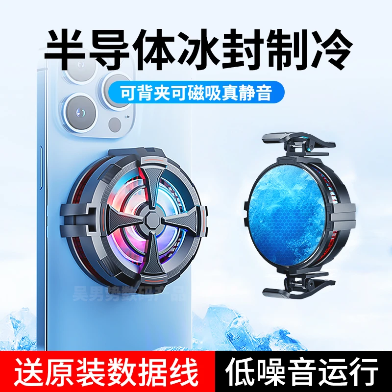皆有半导体磁吸背夹手机ipad平板制冷手机散热神器静音降温散热器