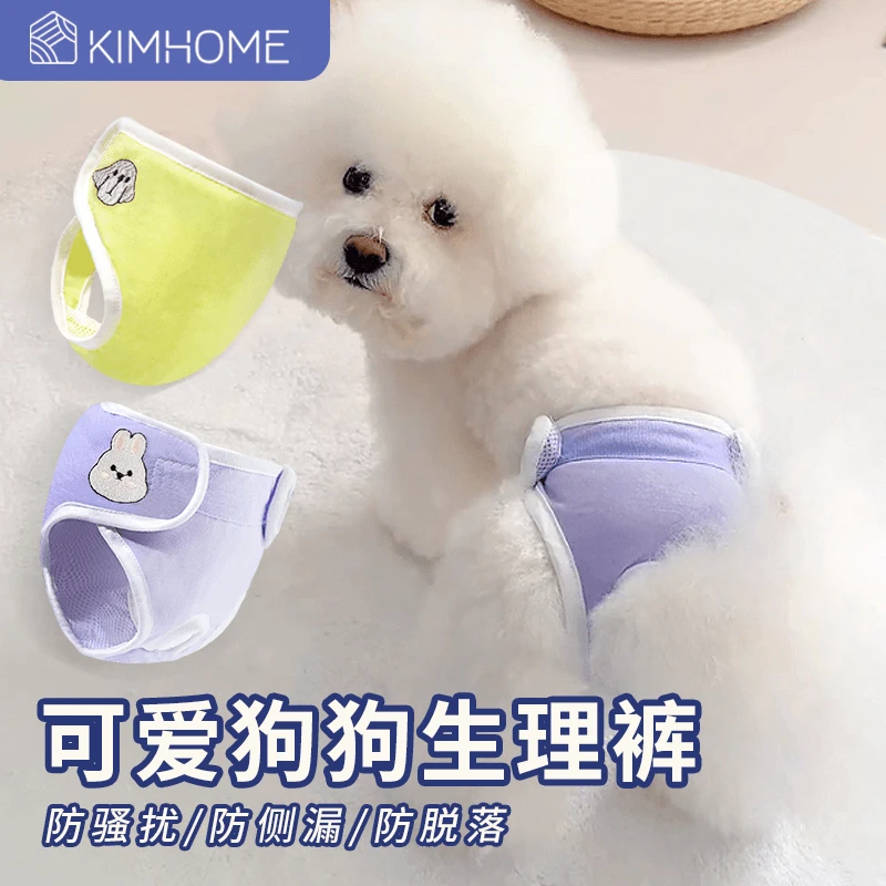 KIMHOME宠物狗狗生理裤泰迪姨妈巾经期防骚扰小狗可爱内裤纸尿裤