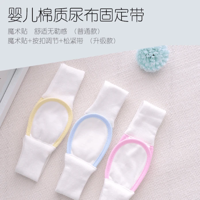 婴儿尿布带尿布扣纯棉柔软弹性尿布绑带松紧带魔术贴尿片湿固定带