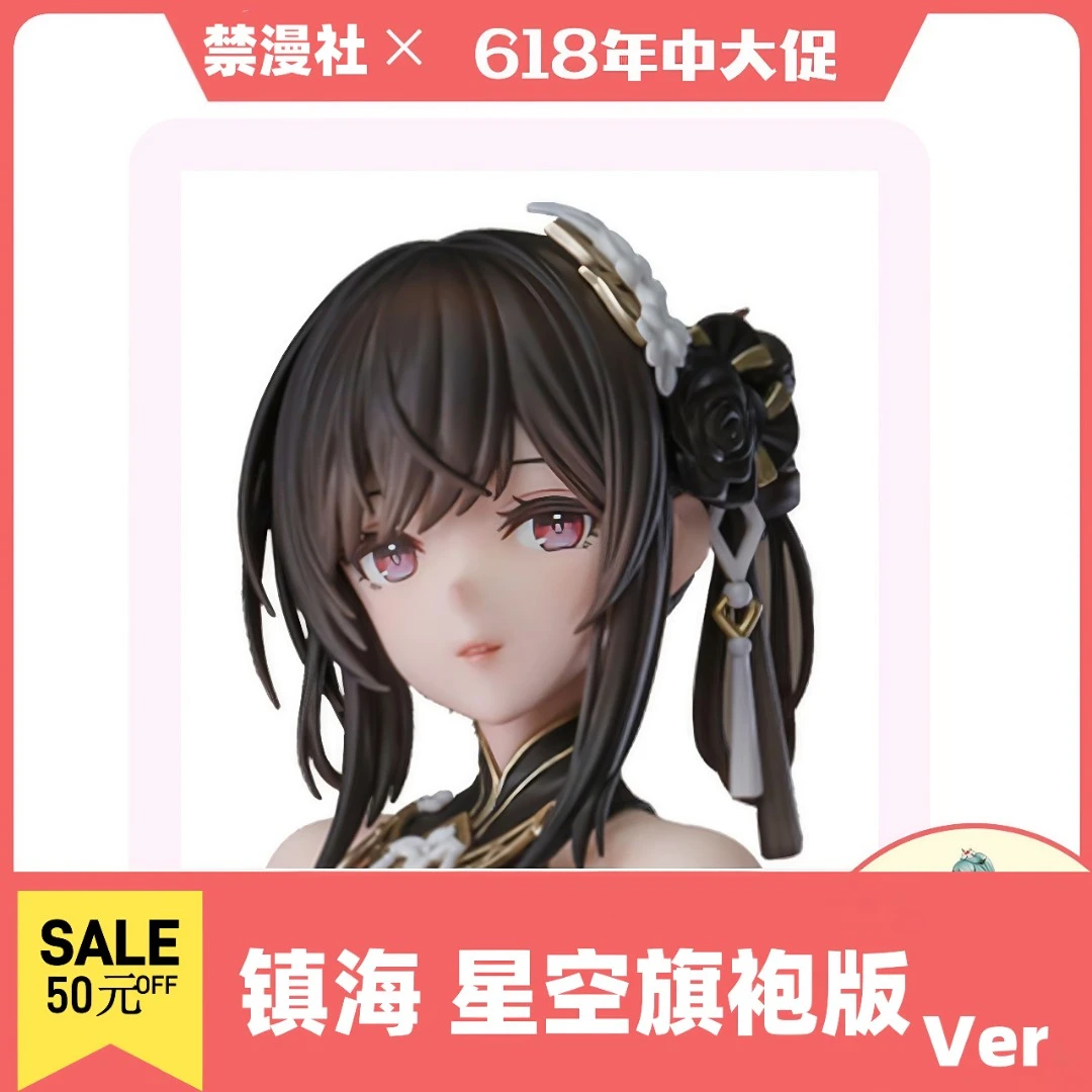 【大雷】碧蓝航线 镇海手办 奇奢华苑 Ver 特定版旗袍 二次元美少女