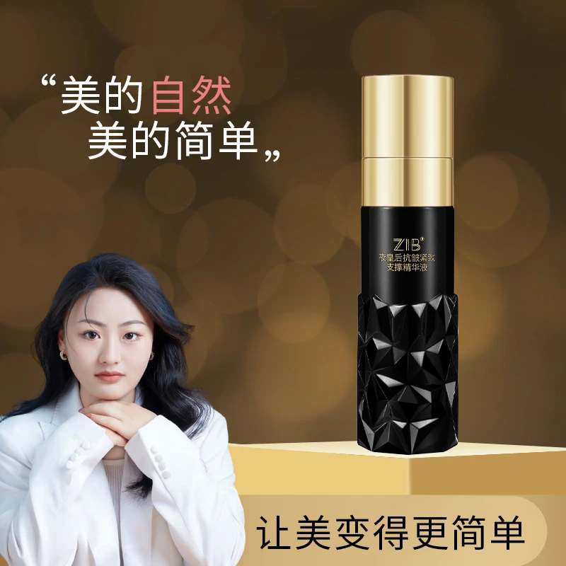 ZIB夜皇后抗皱紧致支撑精华液-
