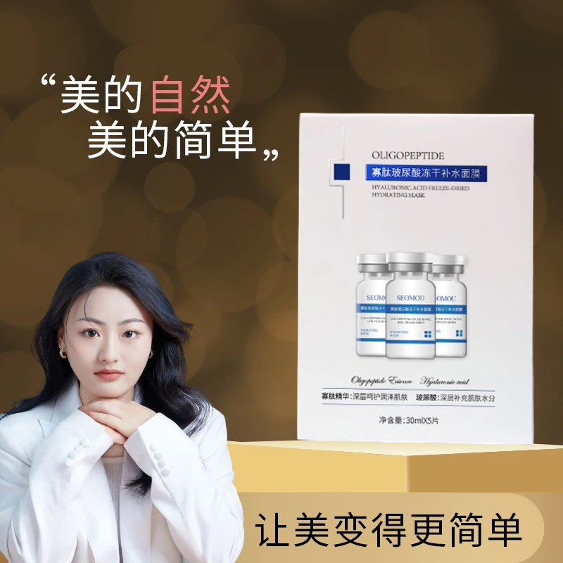 SEOMOU寡肽玻尿酸冻干补水面膜