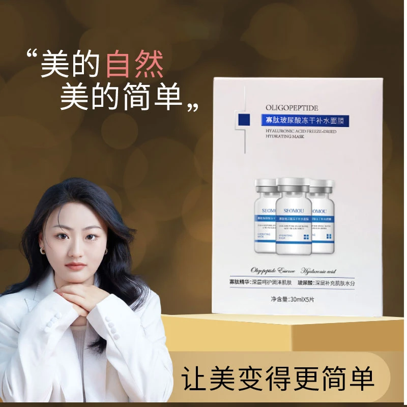 SEOMOU寡肽玻尿酸冻干补水面膜