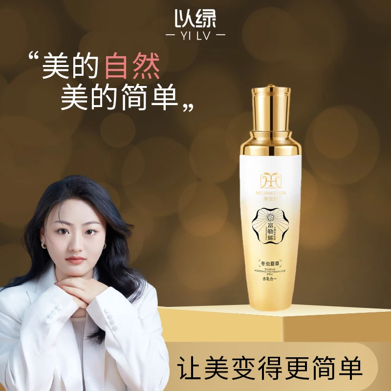 美匠臣富勒烯水润冻龄喷雾