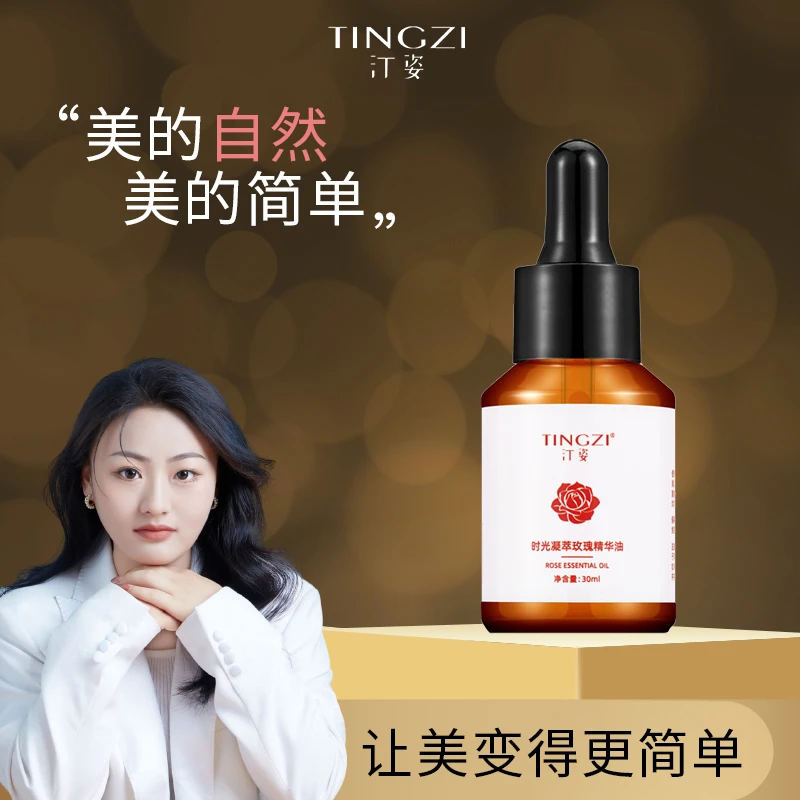 汀姿时光凝萃玫瑰精华油精油