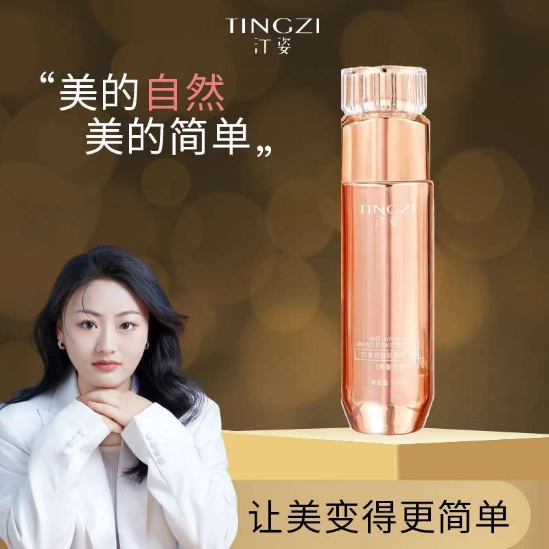 【青春支架】汀姿抗皱奇迹肌底精华素
