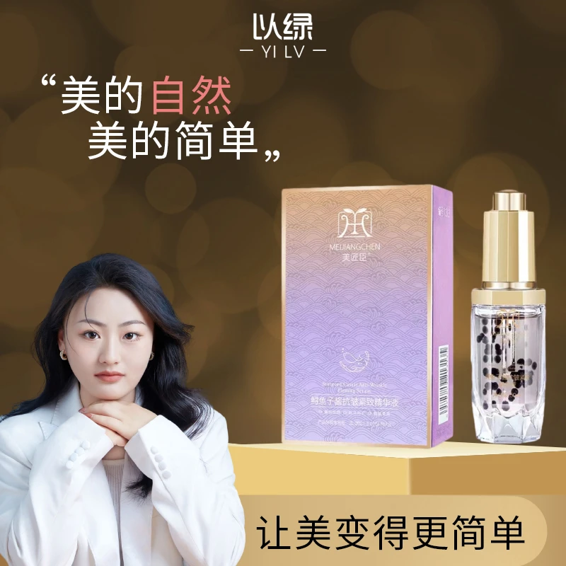美匠臣鲟鱼子酱抗皱紧致精华液