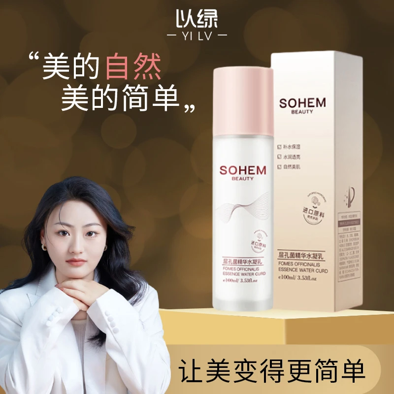 仕欧泉层孔菌精华水凝乳