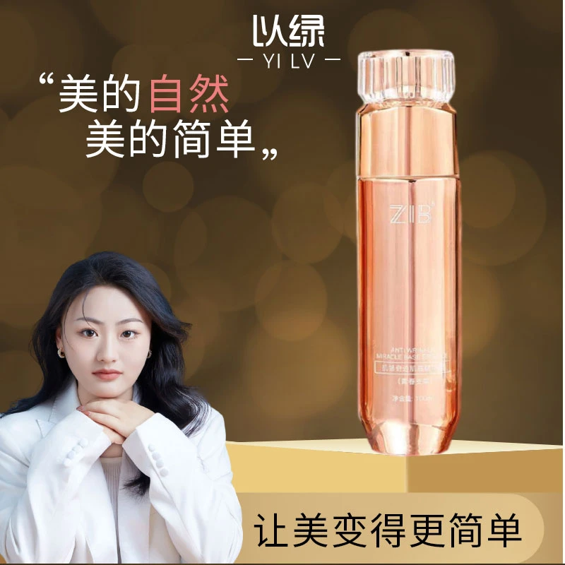 【青春支架】ZIB抗皱奇迹肌底精华素