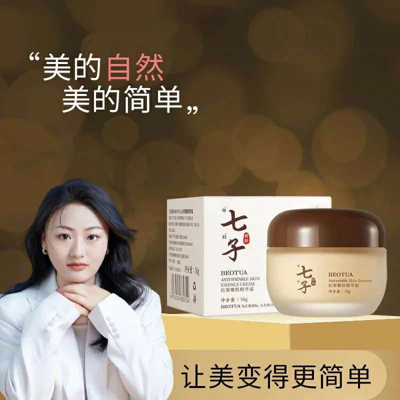 泊蝶七子抗皱嫩肤精华霜