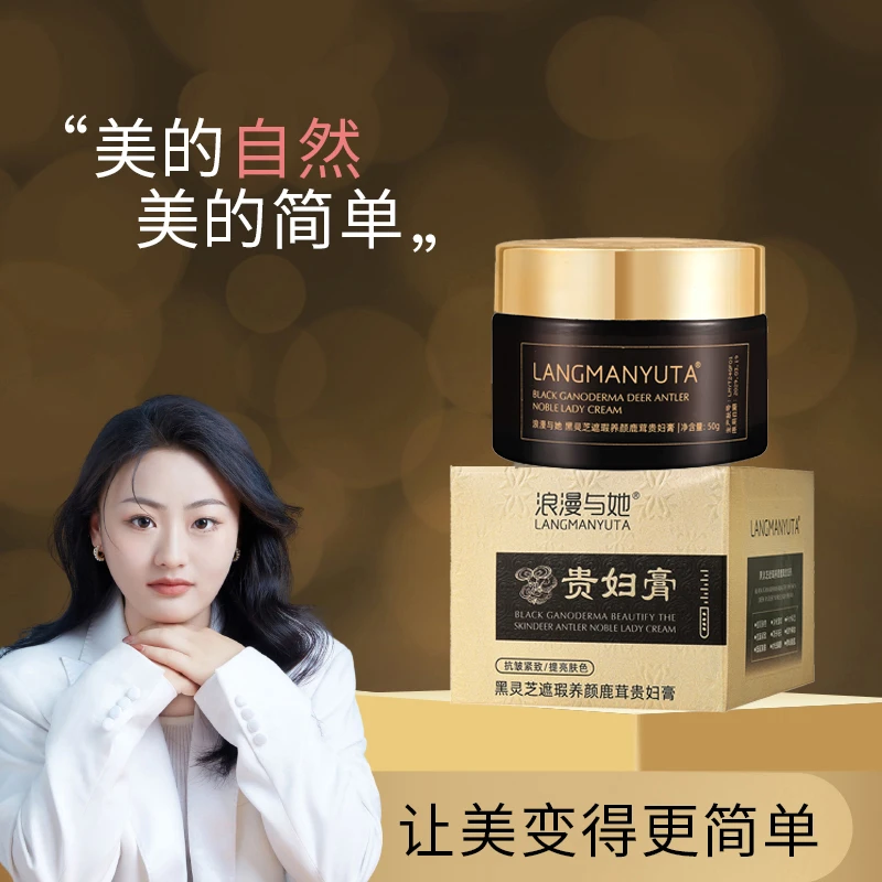【贵妇膏】浪漫与她黑灵芝遮瑕养颜鹿茸贵妇膏