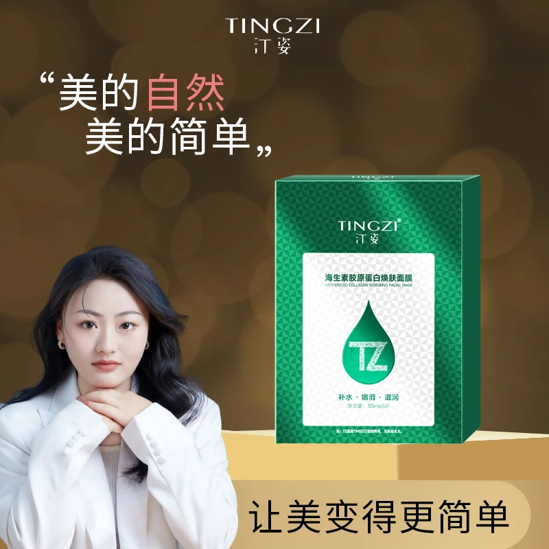 汀姿海生素胶原蛋白焕肤面膜