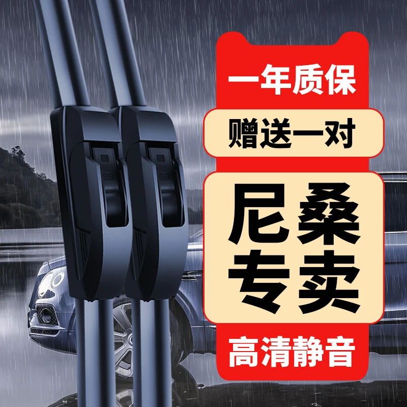 适用日产尼桑轩逸雨刮器新天籁阳光逍客骐达奇骏蓝鸟镀膜雨刷专车