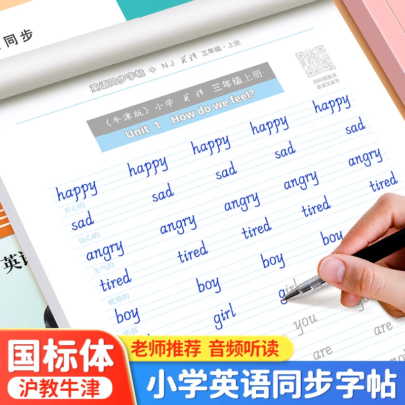 2025秋季新版三年级起点沪教牛津版英语字帖每日一练小学生专用3
