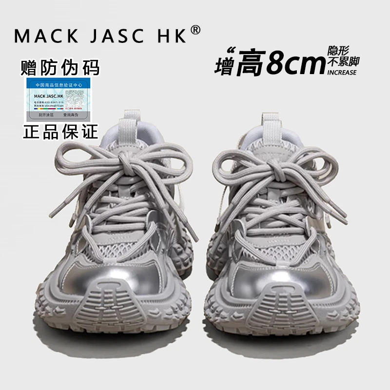 【增高8CM老爹鞋】香港MK2025新款巴黎时尚厚底百搭休闲增高运动鞋