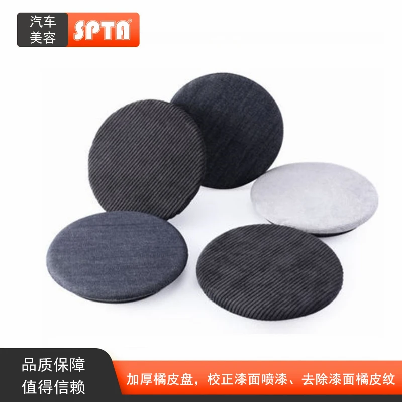 SPTA汽车美容加厚牛仔抛光盘橘皮盘灯芯绒牛仔布除漆面橘皮纹喷漆