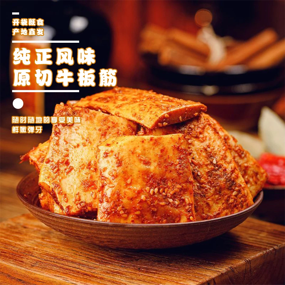 内蒙古特产手撕原切大片牛板筋开袋即食软烂办公零食香味嚼劲草原