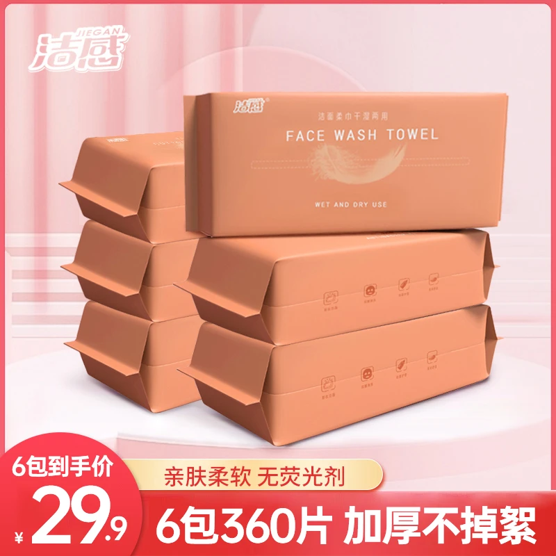 JIEGAN/洁感绵柔巾洗脸巾100%无纺布60抽/包干湿两用柔软厚款亲肤