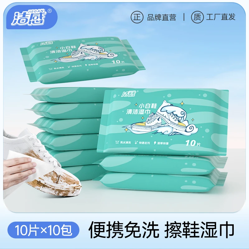 【妍伊专属】洁感小白鞋清洁湿巾10抽*10包装免水洗去污便携装