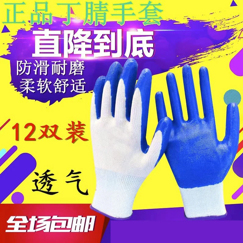 干活用加厚白兰丁腈丁青丁晴夏季薄款搬货工地耐磨王挂胶手套