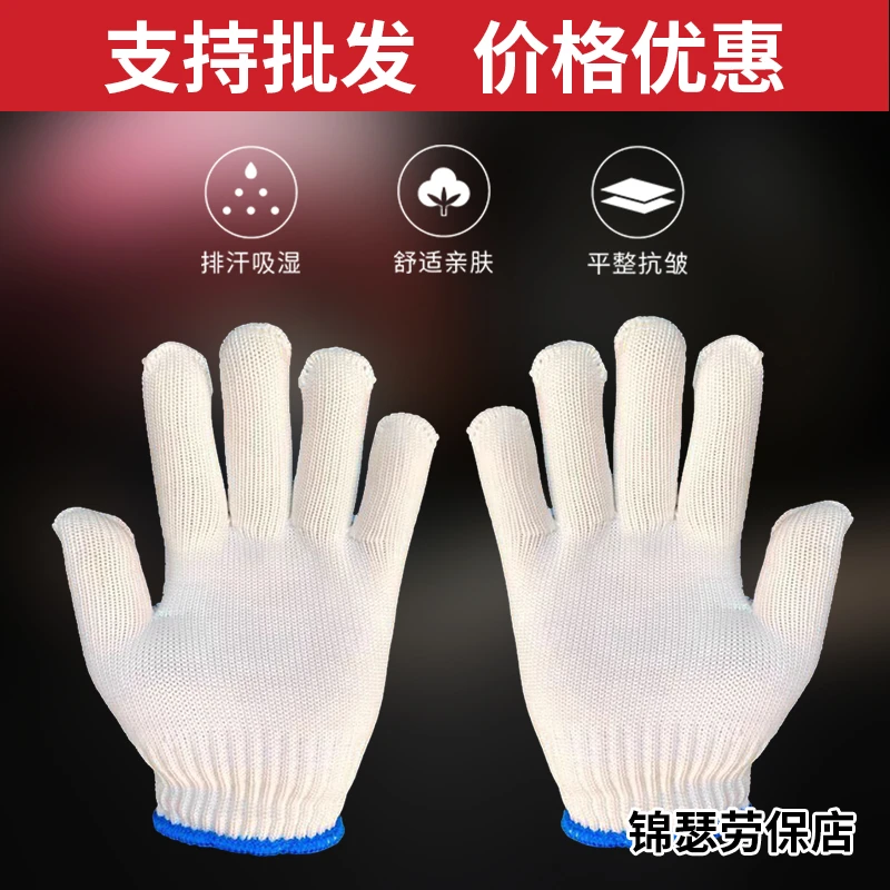 蓝边线手套透气耐磨白色加密加厚棉纱棉线男女建筑工地干活用汽修