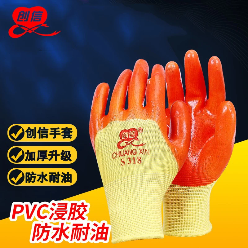 创信正品S318牛筋PVC耐磨家橡胶皮工地干活泥工半挂防水耐用手套