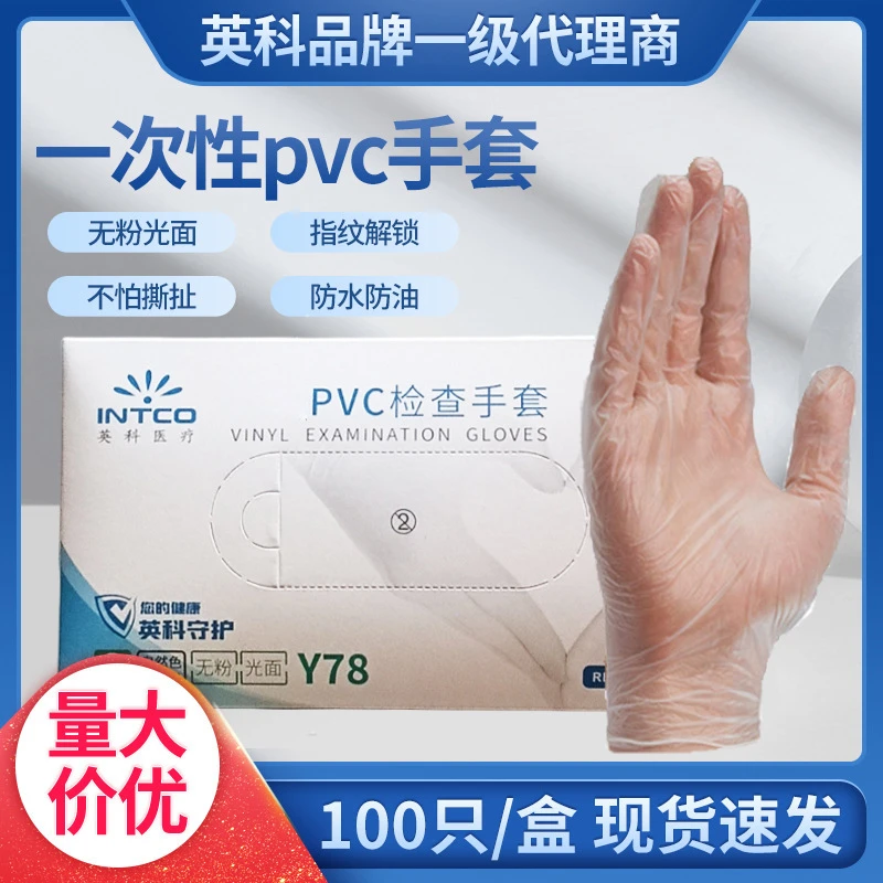 整箱英科医疗按摩一次性食品级pvc家务防护手套洗碗薄款加大贴手