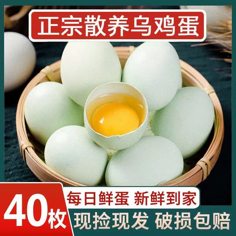 【店铺补贴】现捡绿壳乌鸡蛋 农家散养40枚装单枚40±5g谷物鲜蛋