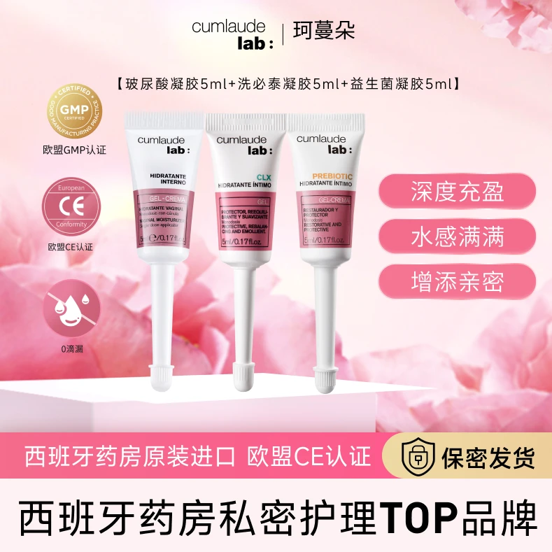 【珂蔓朵小美盒】珂蔓朵玻尿酸/洗必泰/益生元凝胶护理菌群平衡15ml